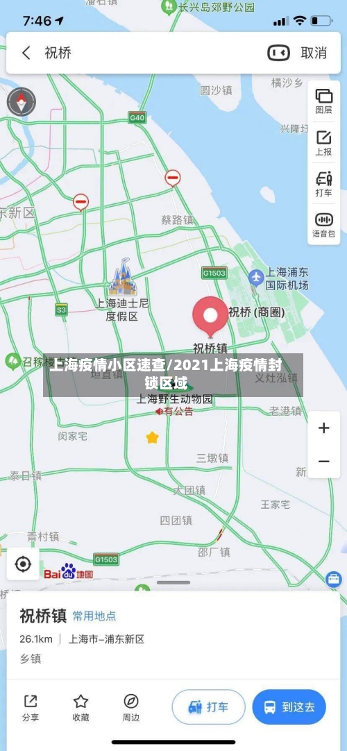上海疫情小区速查/2021上海疫情封锁区域-第3张图片