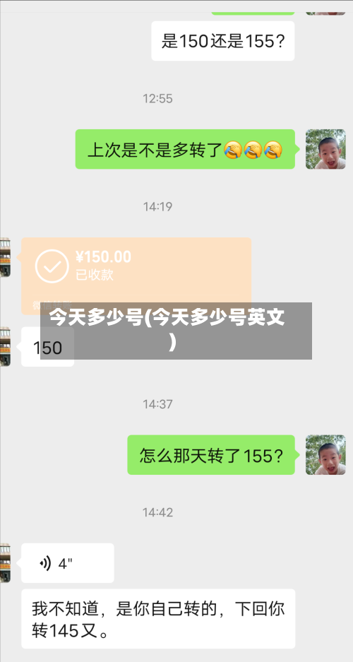 今天多少号(今天多少号英文)