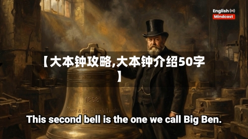 【大本钟攻略,大本钟介绍50字】-第2张图片
