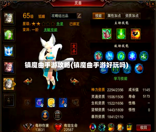 镇魔曲手游攻略(镇魔曲手游好玩吗)-第2张图片