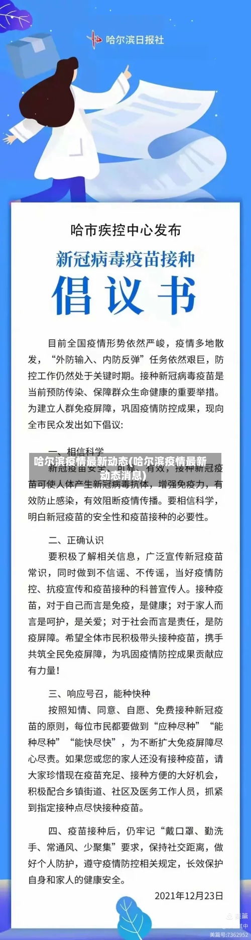 哈尔滨疫情最新动态(哈尔滨疫情最新动态消息)