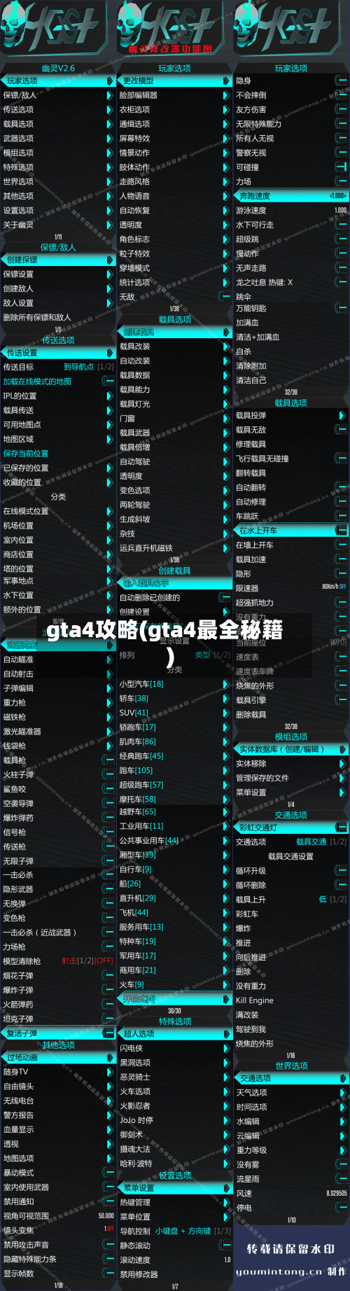 gta4攻略(gta4最全秘籍)