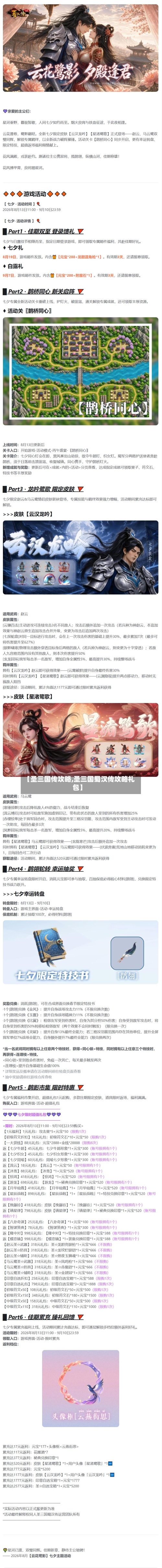 【圣三国传攻略,圣三国蜀汉传攻略礼包】