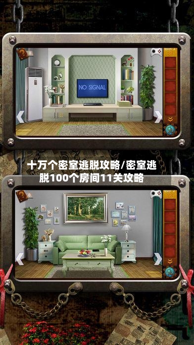 十万个密室逃脱攻略/密室逃脱100个房间11关攻略-第2张图片