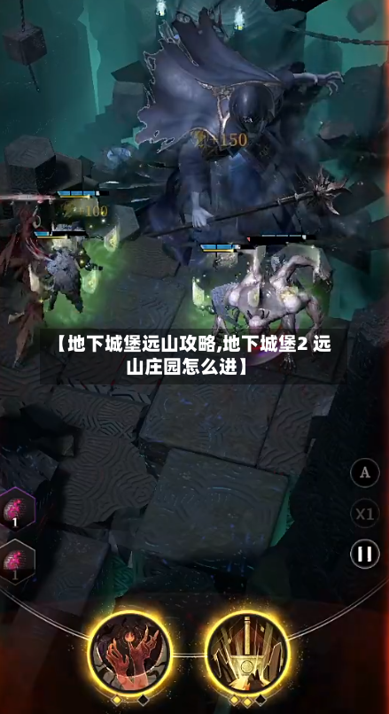 【地下城堡远山攻略,地下城堡2 远山庄园怎么进】