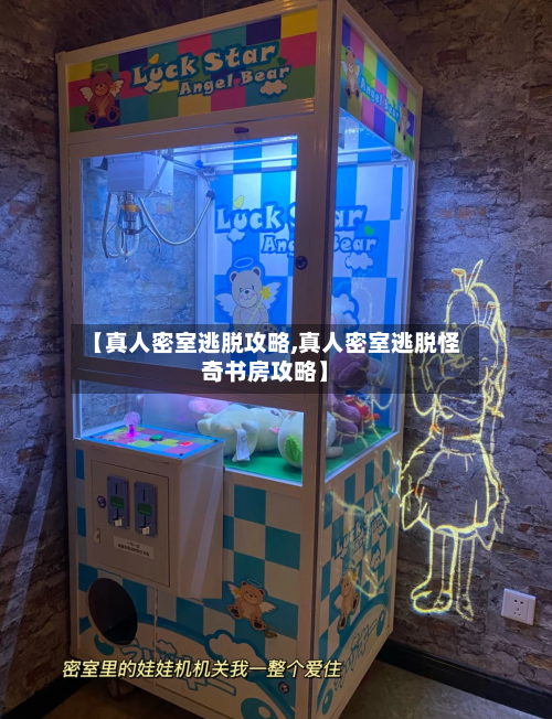 【真人密室逃脱攻略,真人密室逃脱怪奇书房攻略】