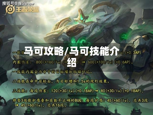 马可攻略/马可技能介绍