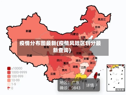 疫情分布图最新(疫情风险区划分最新查询)-第3张图片