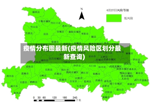疫情分布图最新(疫情风险区划分最新查询)-第2张图片