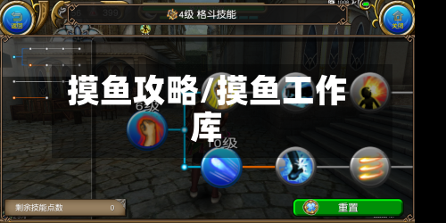 摸鱼攻略/摸鱼工作库