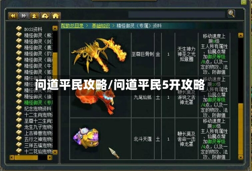 问道平民攻略/问道平民5开攻略-第2张图片