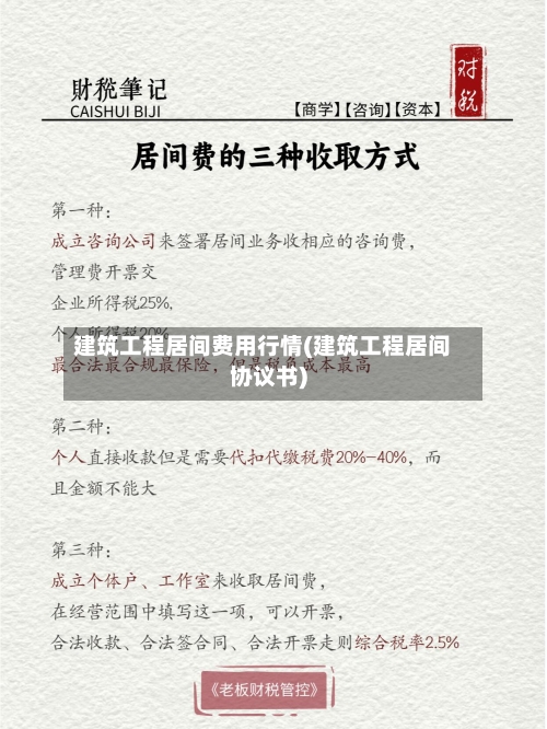 建筑工程居间费用行情(建筑工程居间协议书)