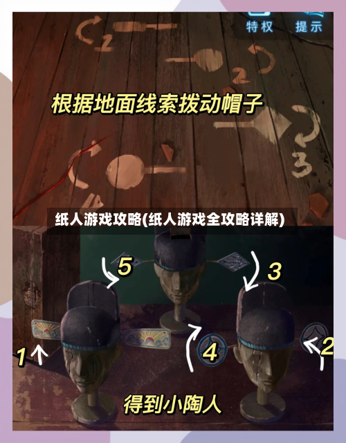 纸人游戏攻略(纸人游戏全攻略详解)
