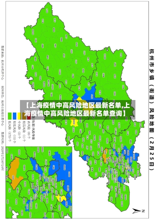 【上海疫情中高风险地区最新名单,上海疫情中高风险地区最新名单查询】