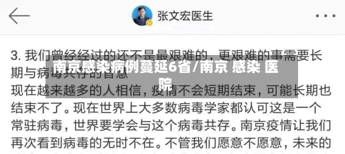 南京感染病例蔓延6省/南京 感染 医院