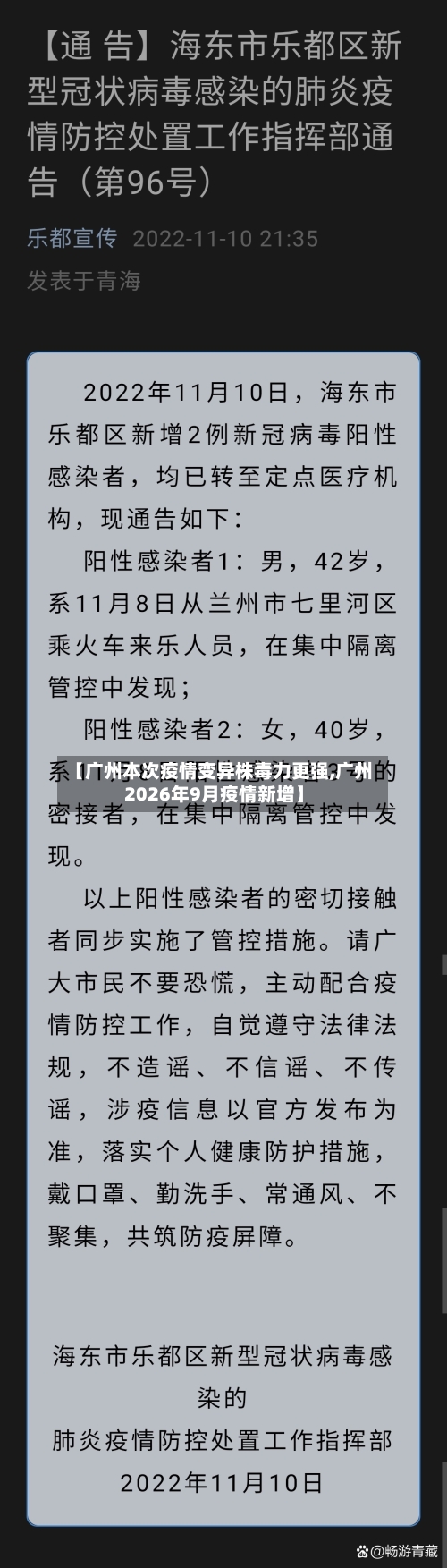 【广州本次疫情变异株毒力更强,广州2026年9月疫情新增】