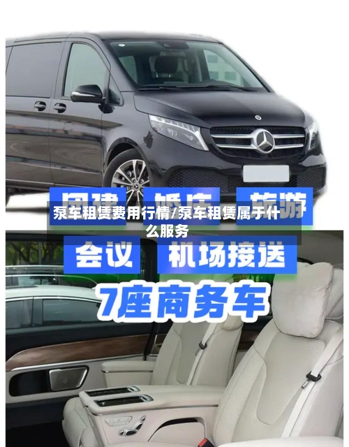 泵车租赁费用行情/泵车租赁属于什么服务-第2张图片