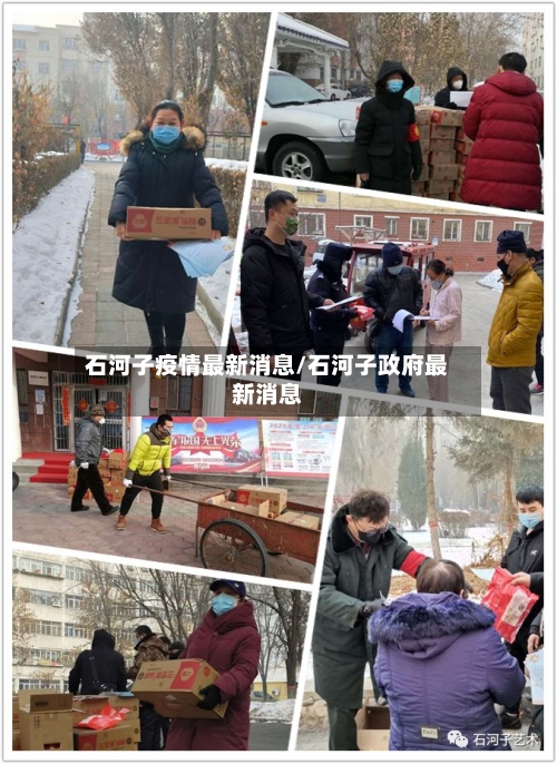 石河子疫情最新消息/石河子政府最新消息