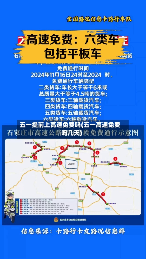 五一提前上高速免费吗(五一高速免费吗几天)