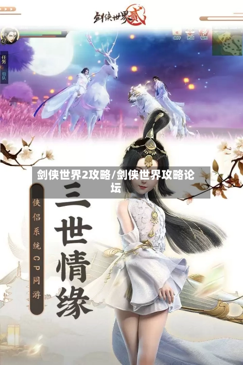 剑侠世界2攻略/剑侠世界攻略论坛