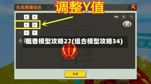 组合模型攻略27(组合模型攻略34)-第2张图片