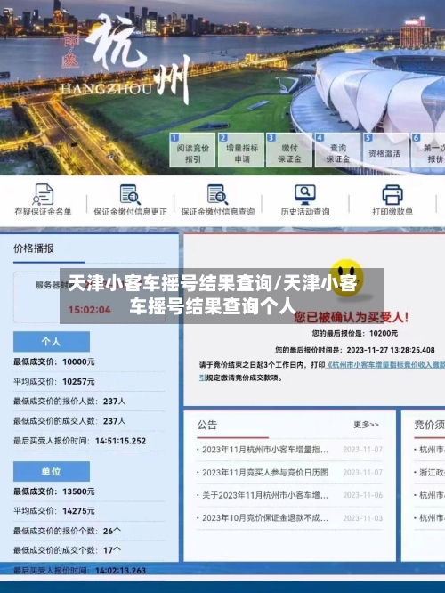 天津小客车摇号结果查询/天津小客车摇号结果查询个人-第3张图片