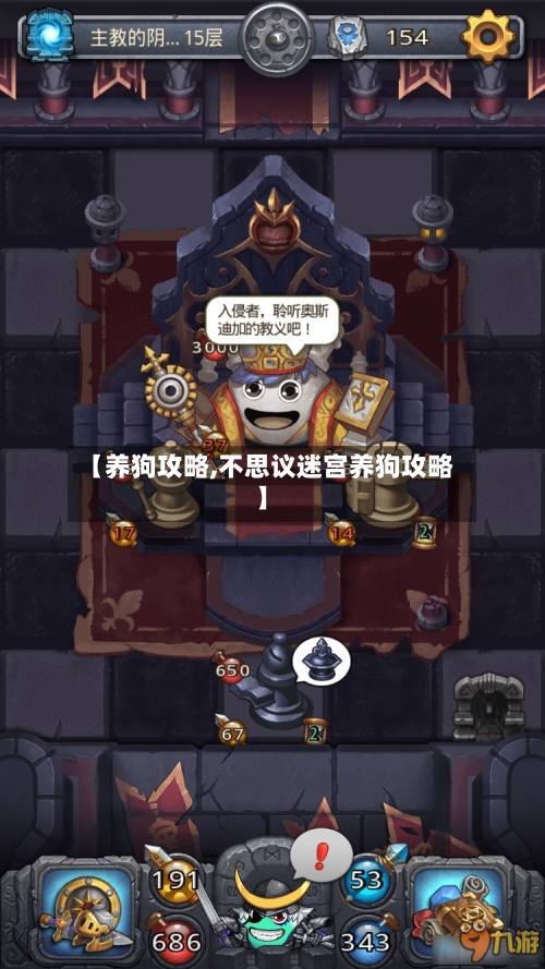 【养狗攻略,不思议迷宫养狗攻略】