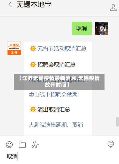 【江苏无锡疫情最新消息,无锡疫情放开时间】-第3张图片