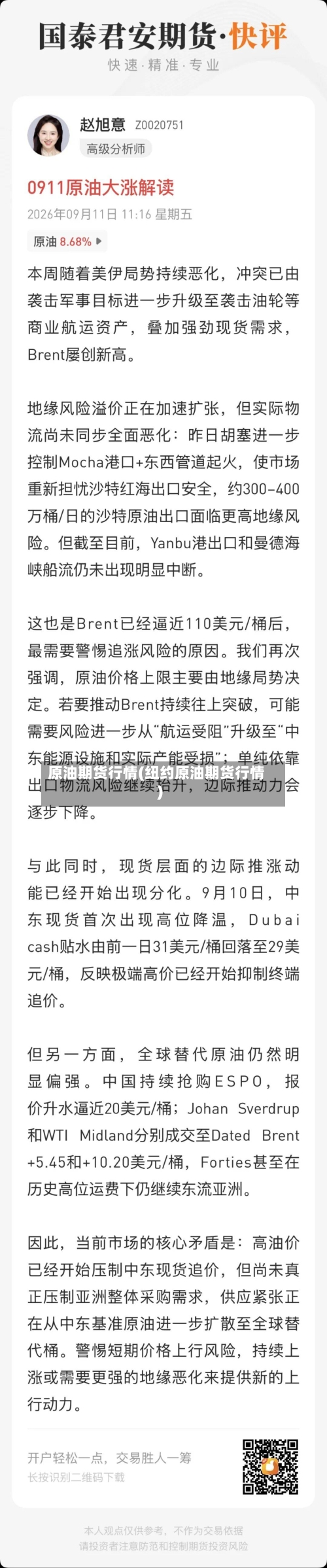 原油期货行情(纽约原油期货行情)