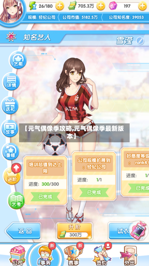 【元气偶像季攻略,元气偶像季最新版本】-第3张图片