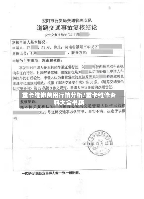 重卡维修费用行情分析/重卡维修资料大全书籍-第2张图片