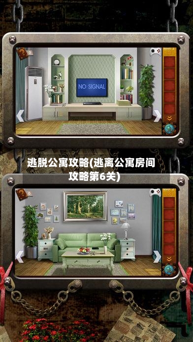 逃脱公寓攻略(逃离公寓房间攻略第6关)-第3张图片