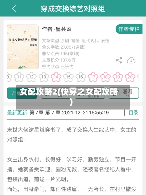 女配攻略2(快穿之女配攻略)