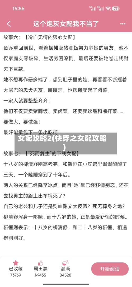 女配攻略2(快穿之女配攻略)-第3张图片