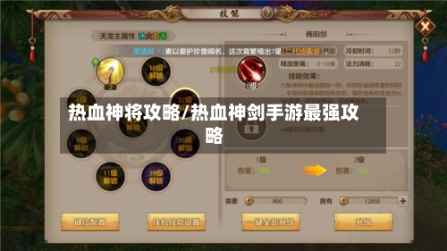 热血神将攻略/热血神剑手游最强攻略
