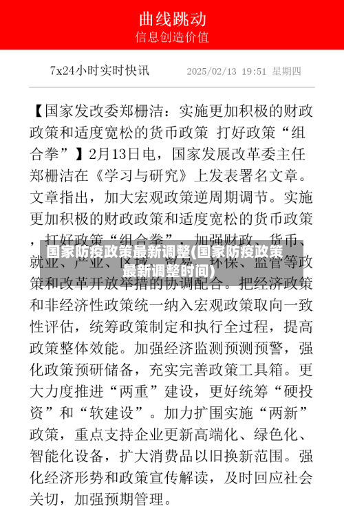 国家防疫政策最新调整(国家防疫政策最新调整时间)-第2张图片