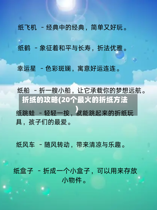 折纸的攻略(20个最火的折纸方法)-第2张图片