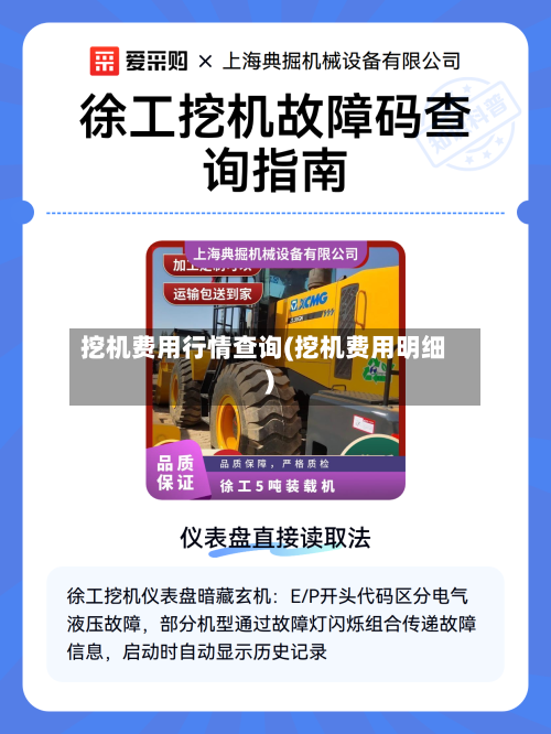 挖机费用行情查询(挖机费用明细)-第2张图片