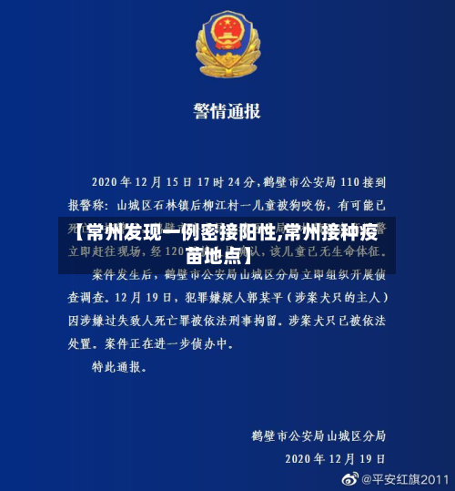 【常州发现一例密接阳性,常州接种疫苗地点】