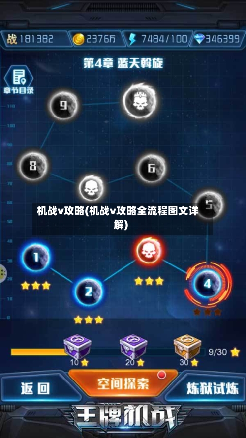 机战v攻略(机战v攻略全流程图文详解)-第2张图片