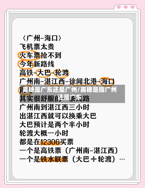 离穗是广东还是广州/离穗是指广州还是广东