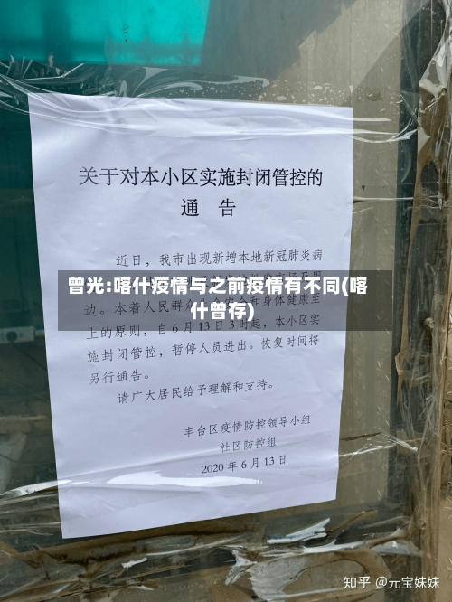 曾光:喀什疫情与之前疫情有不同(喀什曾存)-第2张图片