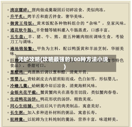 凭妒攻略(攻略最强的100种方法小说)