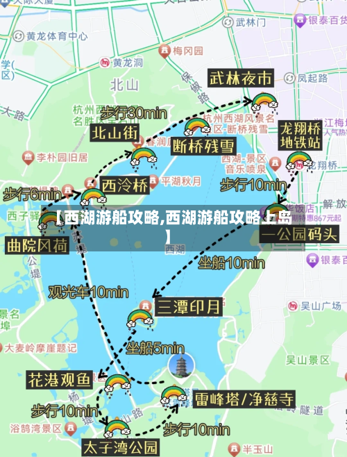 【西湖游船攻略,西湖游船攻略上岛】