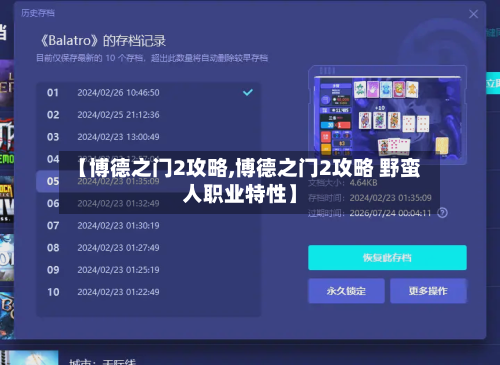 【博德之门2攻略,博德之门2攻略 野蛮人职业特性】-第3张图片
