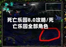 死亡乐园8.0攻略/死亡乐园全部角色-第1张图片