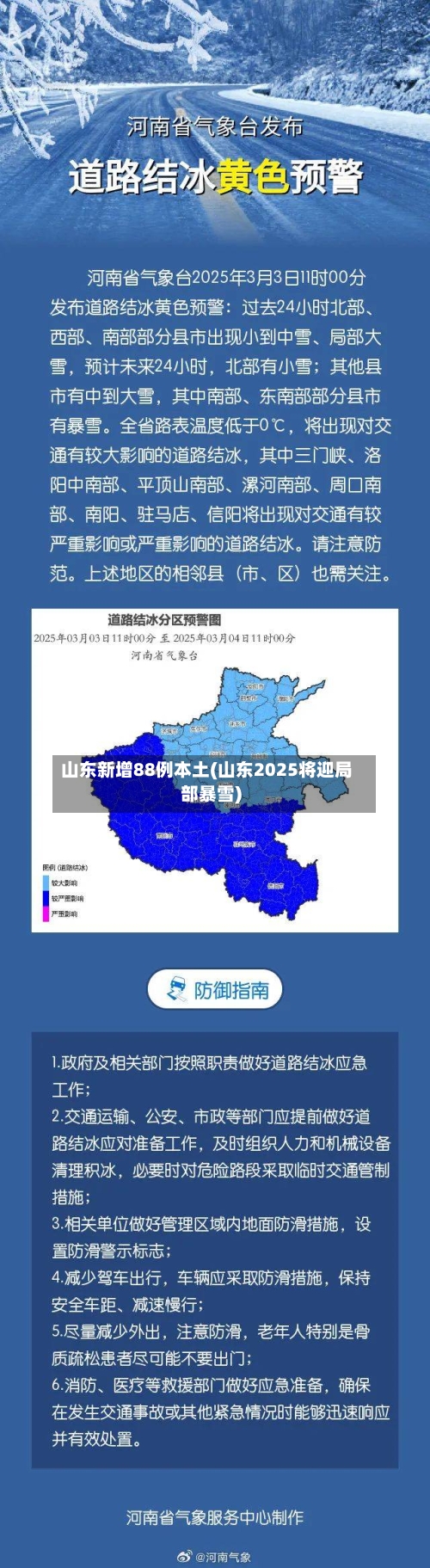 山东新增88例本土(山东2025将迎局部暴雪)
