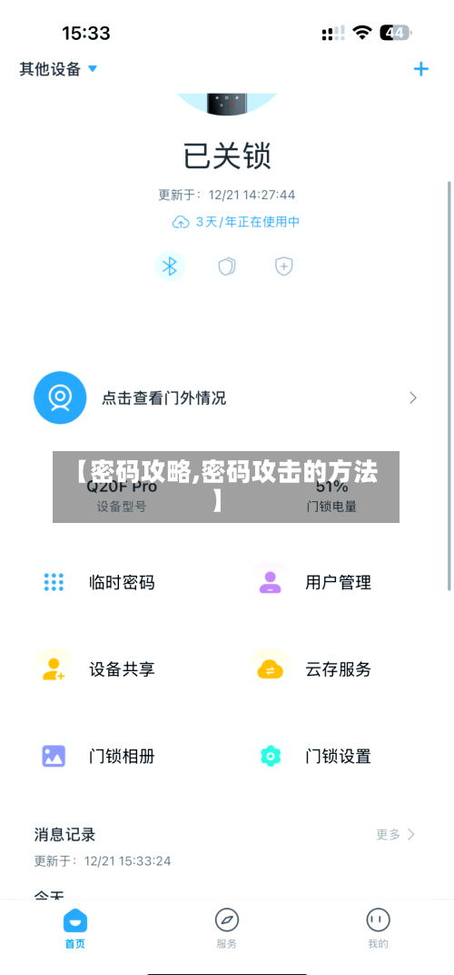 【密码攻略,密码攻击的方法】