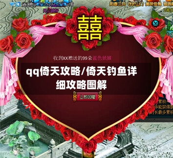 qq倚天攻略/倚天钓鱼详细攻略图解