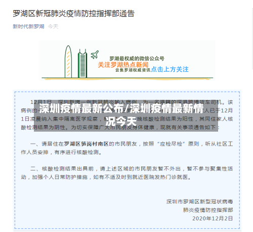 深圳疫情最新公布/深圳疫情最新情况今天